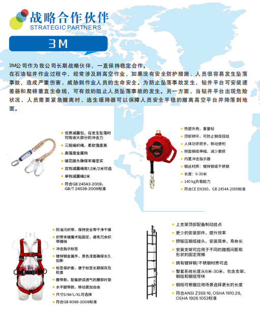 戰(zhàn)略合作伙伴 3M